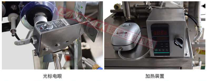 光標(biāo)電眼，加熱裝置