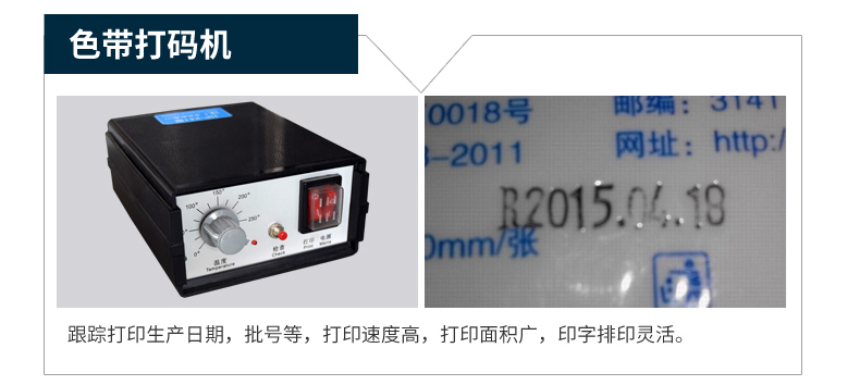 獨立色帶打碼機 獨立色帶打碼機