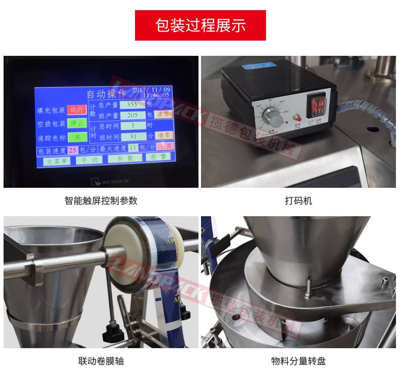 玉米顆粒定量包裝機(jī)細(xì)節(jié) 玉米顆粒定量包裝機(jī)細(xì)節(jié)