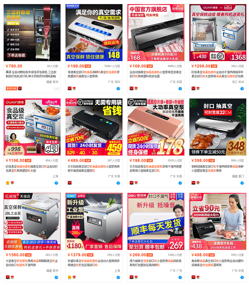 淘寶食品包裝機(jī)價(jià)格表 淘寶食品包裝機(jī)價(jià)格表