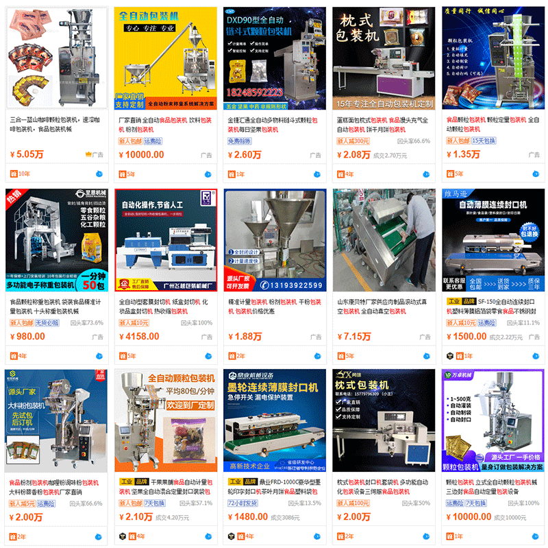 1688食品包裝機(jī)價(jià)格表 1688食品包裝機(jī)價(jià)格表