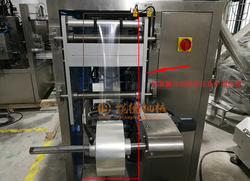 包裝膜沒有固定在包裝膜裝置中間 包裝膜沒有固定在包裝膜裝置中間