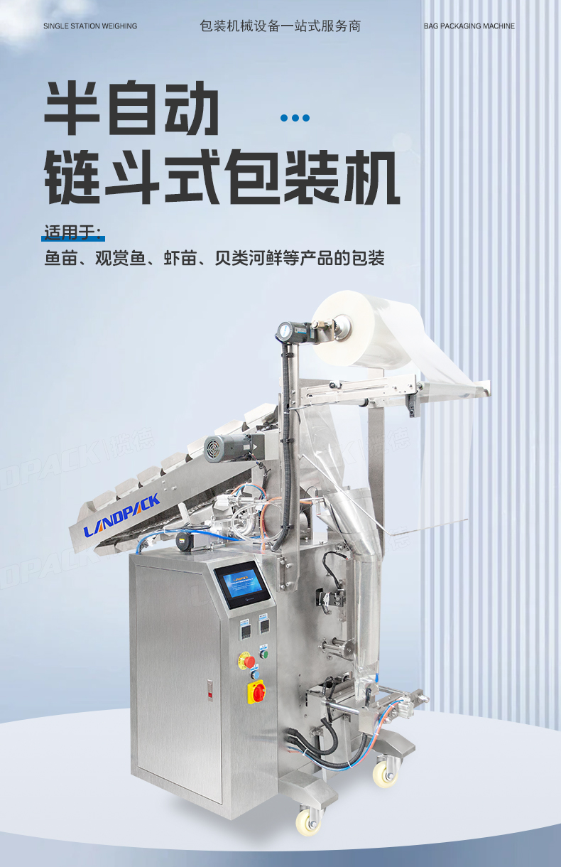 1729476047867397.jpg 3808半自動(dòng)背封袋+齒輪泵灌液體500ML+鏈斗下料+魚(yú)+水+充氣+郭紅-詳情頁(yè)_01.jpg