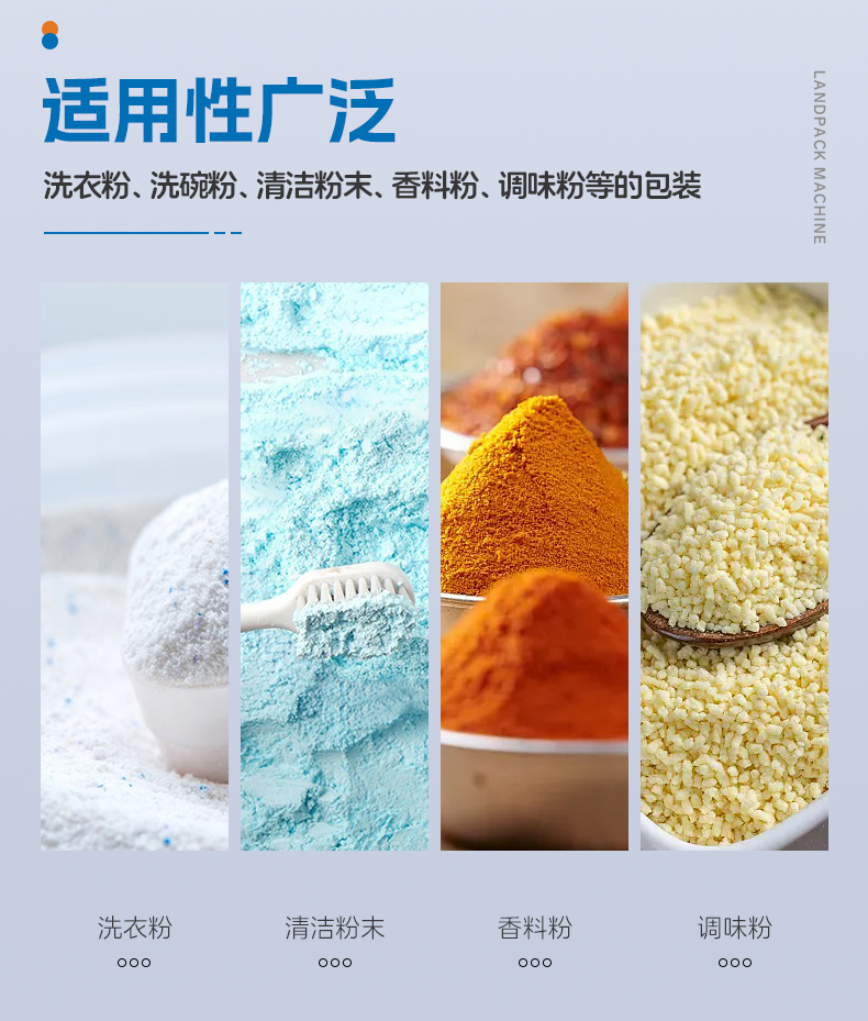 1746597561105630.jpg 洗衣粉包裝機(jī)(4臺LD-420C+一出四Z型提升機(jī))+蘊(yùn)琪-詳情頁_03.jpg