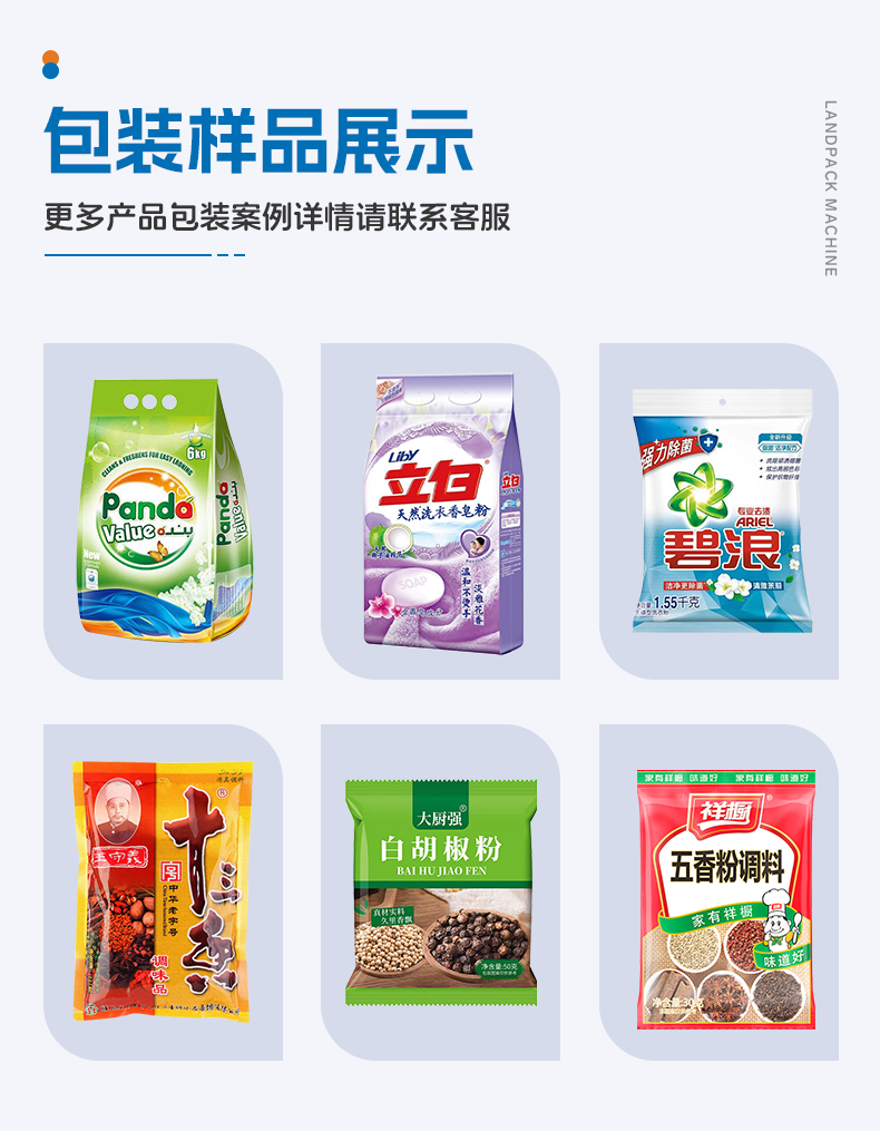 1746597579196252.jpg 洗衣粉包裝機(jī)(4臺LD-420C+一出四Z型提升機(jī))+蘊(yùn)琪-詳情頁_05.jpg