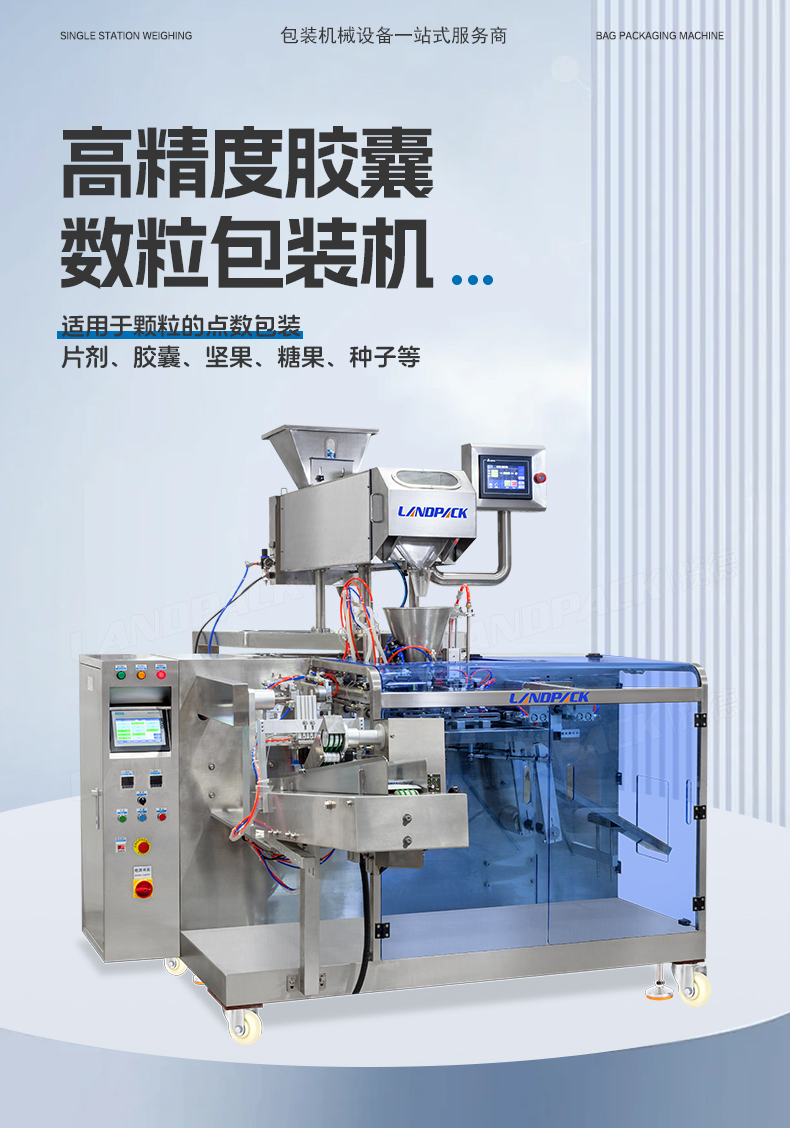 1746597928702371.jpg LDGP-160C水平給袋機(jī)(紅外線數(shù)粒機(jī)8通道+充氮氣)-詳情頁_01.jpg