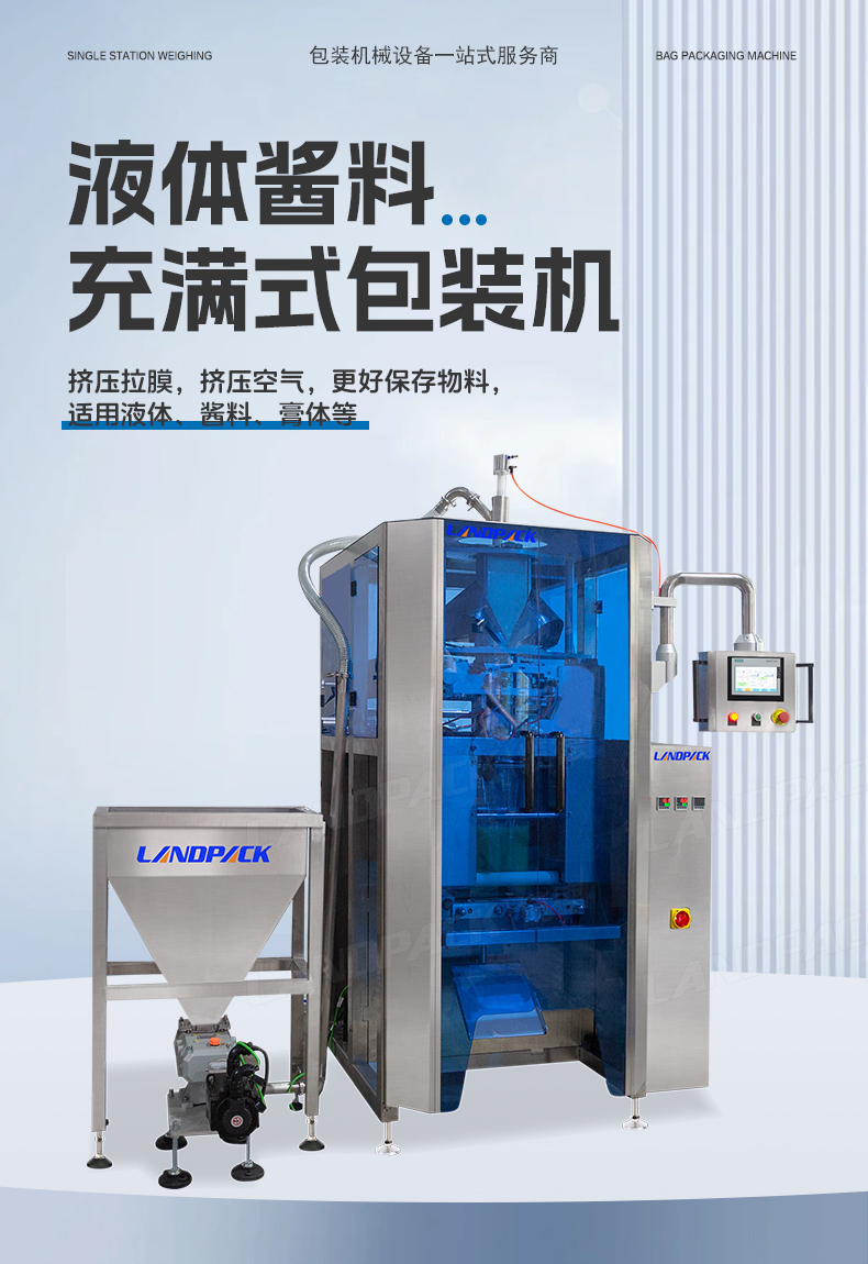 1750745555779954.jpg 充滿式立式包裝機(jī)+伺服轉(zhuǎn)子泵+小肉塊-詳情頁_01.jpg