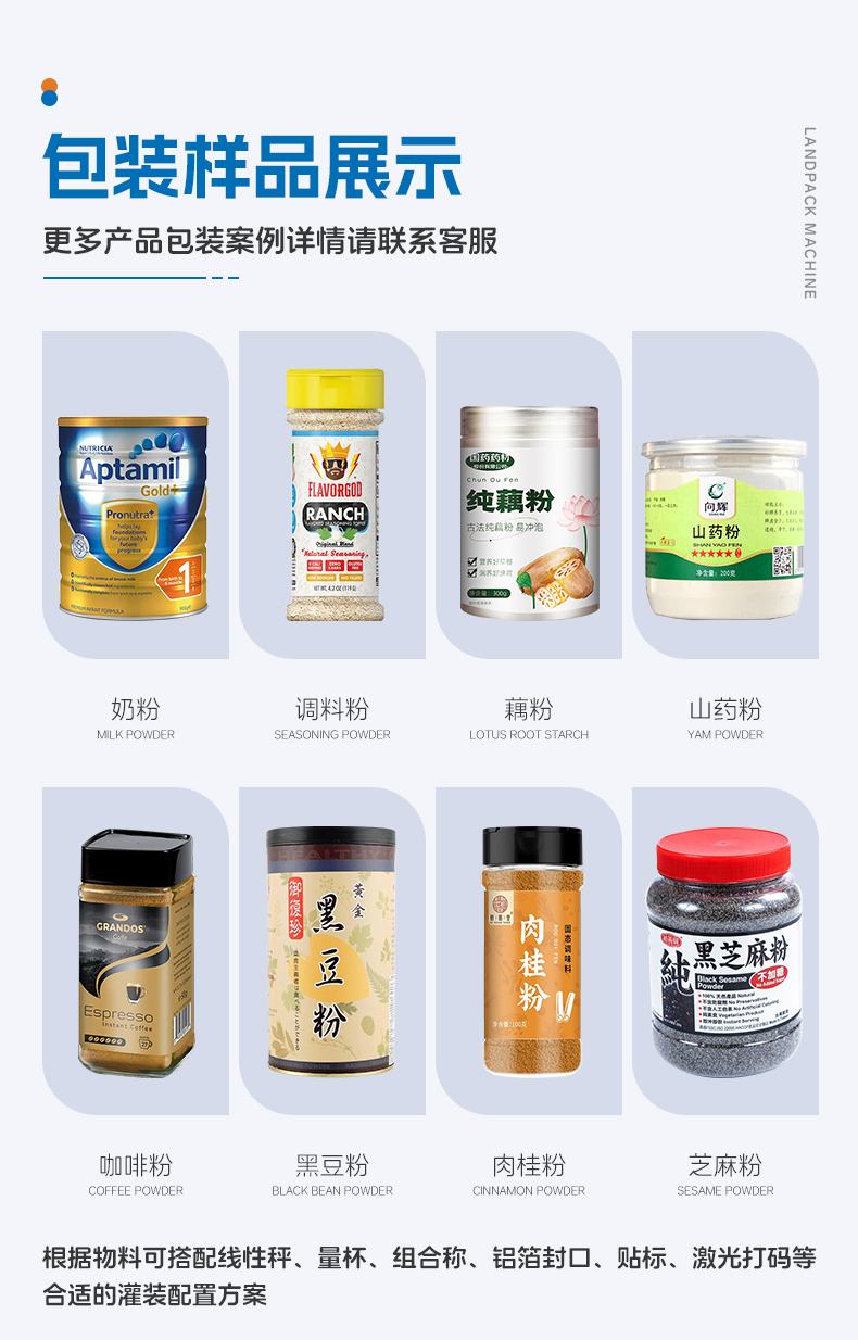 1752126862660381.jpg 奶粉灌裝線+彩霞-詳情頁(yè)_04.jpg