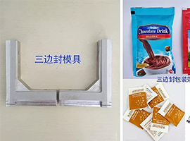 全自動(dòng)三邊封顆粒包裝機(jī)效果