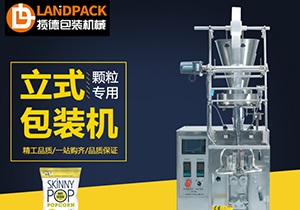 顆粒包裝機使包裝工藝現(xiàn)代化