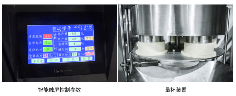 電子觸摸屏和量杯裝置 電子觸摸屏和量杯裝置