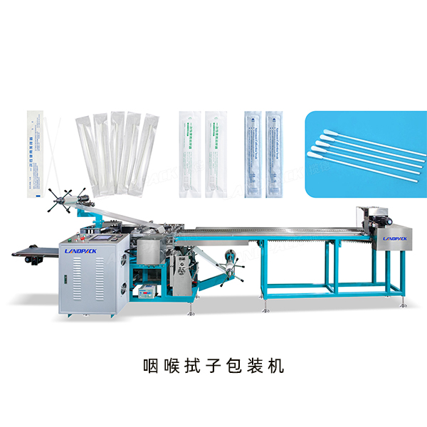 咽喉拭子包裝機